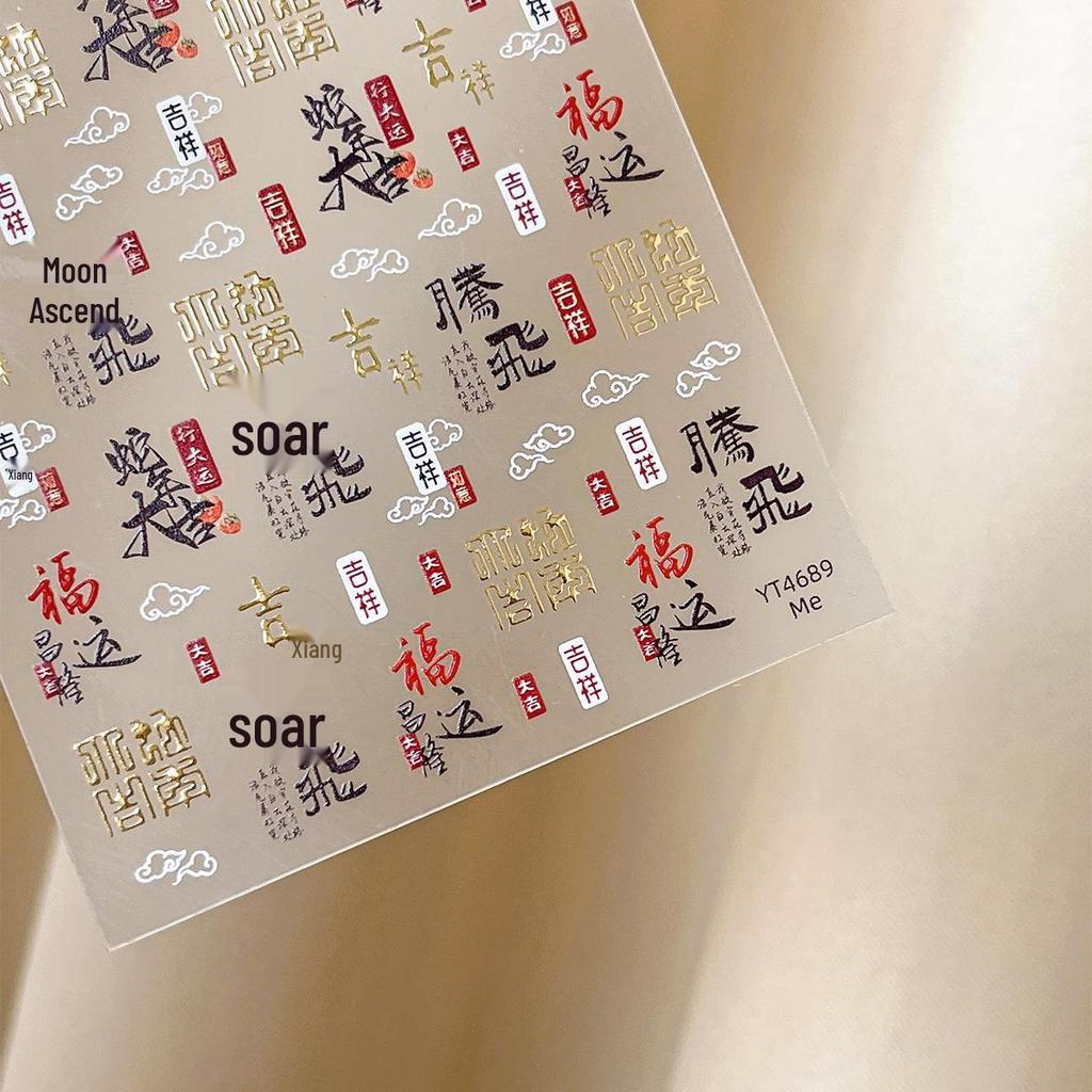 YITU Ant Design Geprägte Jahr der Schlange Nagelsticker - Glückverheißende Selbstklebende Dekorationen YT4689