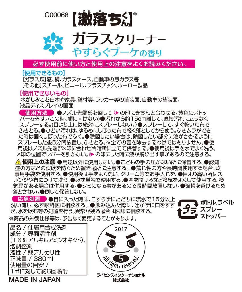 LEC Geki Ochi-kun Glass Cleaner Foam Spray 380ml Anti-fog Disinfectant Clear Windows Glass Relaxing Bouquet Scent
