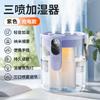 1.5L Humidifier Household Soft Sound Bedroom Three Spray Fog Volume Wireless Portable Office Desktop Small Mini Humidifier