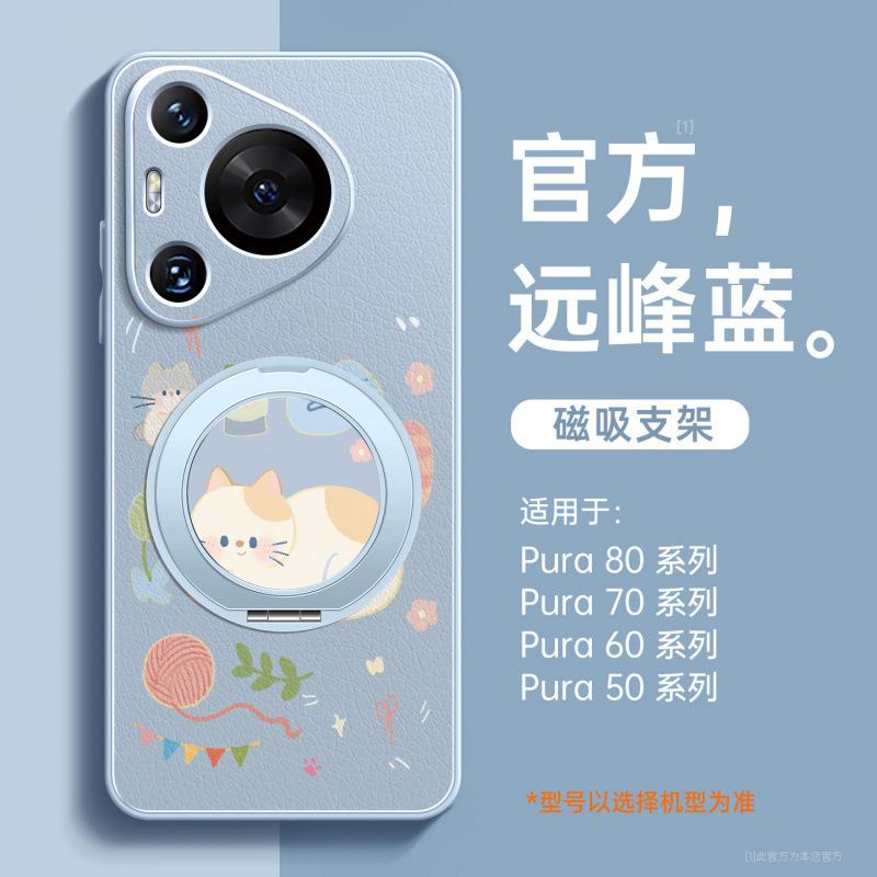 Applicable To Huawei Pura80 Mobile Phone Case, New Pura70pro Protective Case P70 Advanced Sense Female P60 Magnetic Art