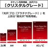 Canon Photo Paper Glossy Pro A3 Plus 20 Sheets CR-101A3N20