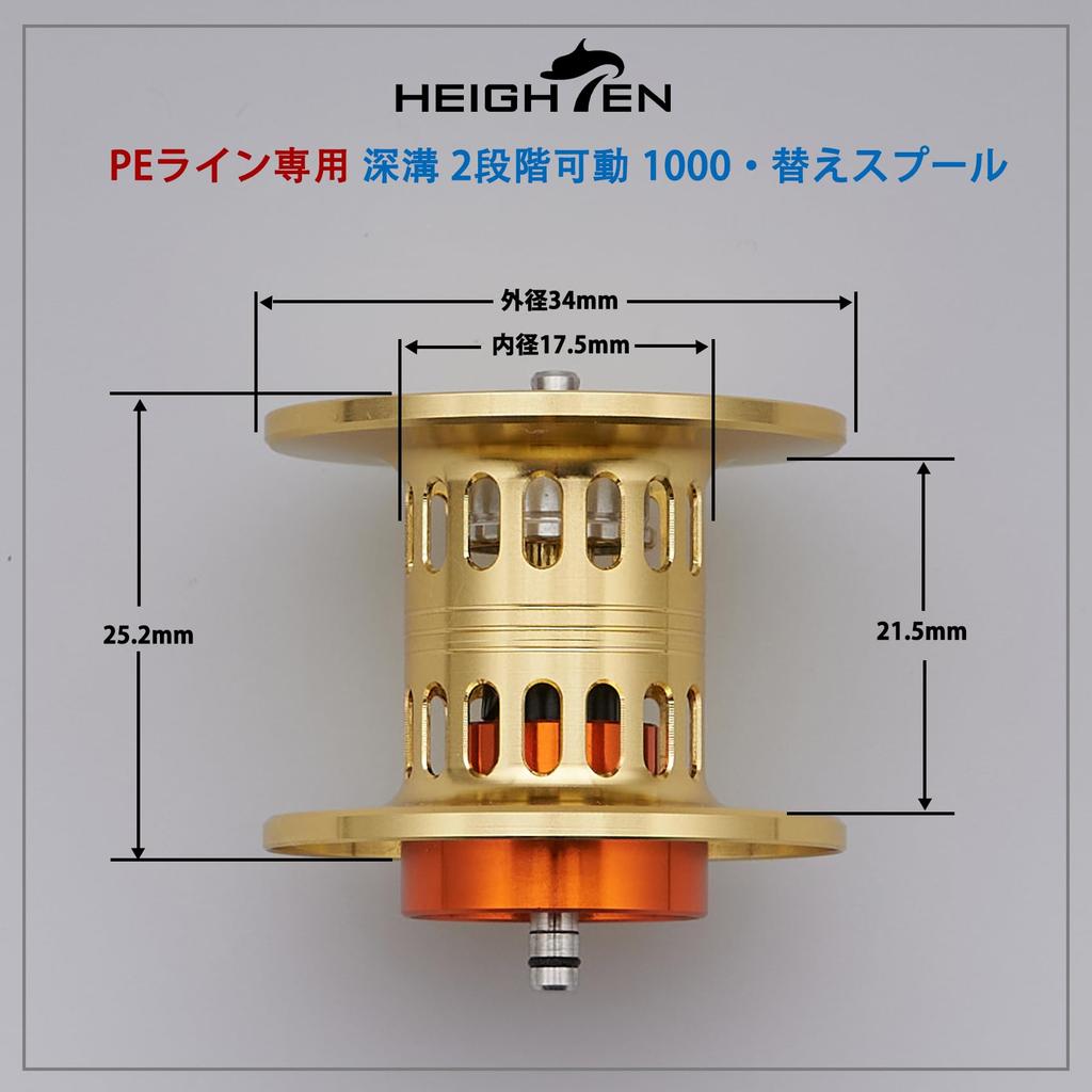 HEIGHTEN Reel Spool Deep Groove PE Line Dedicated 2 Stage Movable DAIWA Baitcasting Reel Replacement Spool With Bearing Steez Zillion Ryoga HT16506