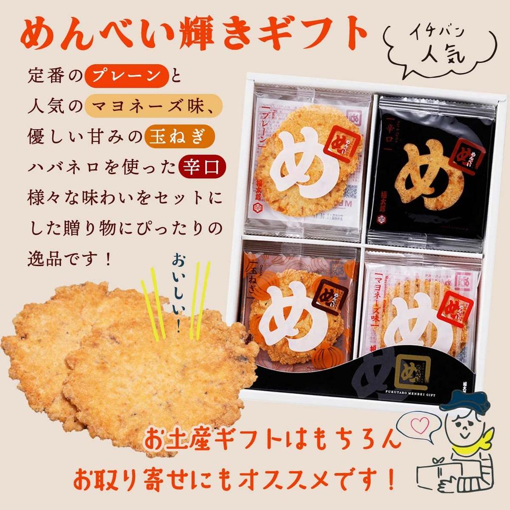 Aburaya Fukuoka Menbei Shining Gift 2 pieces x 20 bags Gift set gift gift Souvenir [Yamaguchi Fukutaro] / Mid-year Year-end