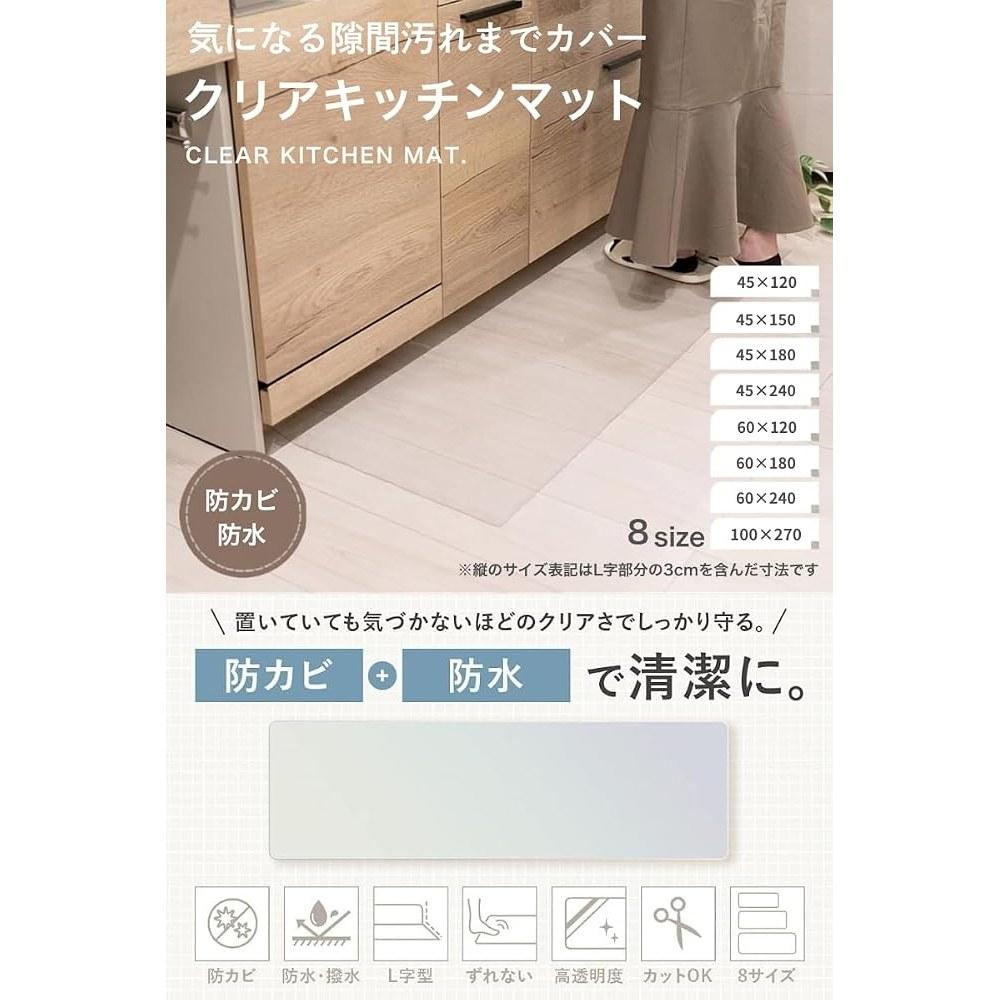 NETSEA L-Shaped Folded Kitchen Mat Transparent Floor Heating Compatible (45×120cm)