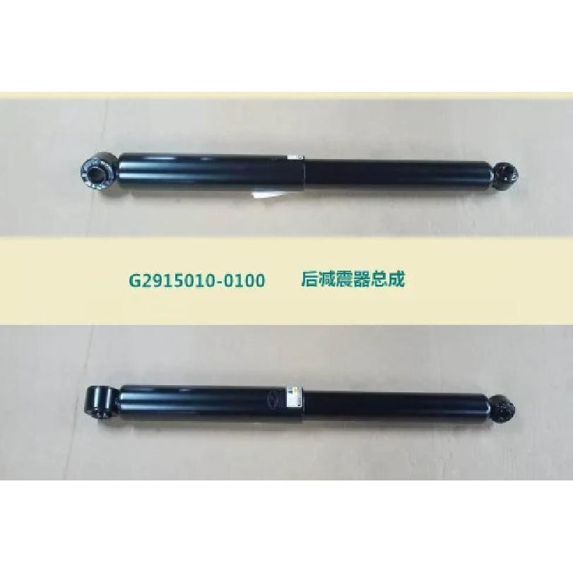 G2915010-0101 2 штуки Оригинальная сборка заднего амортизатора ZX Terralord 2.5T