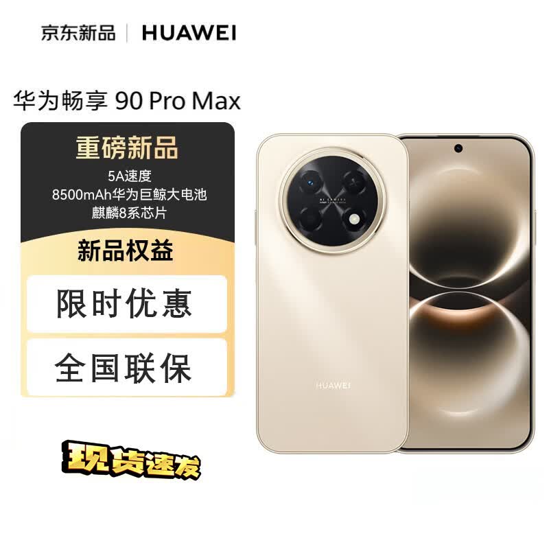Huawei Enjoy 90 Pro Max (CN Version)