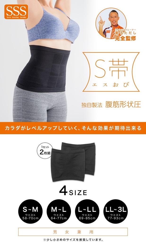 S Obi Set Unisex Trainer Kaneko Tadashi Fully Abdominal Shape Tummy Correction Belt (S-Obi) 2-piece S-M (waist 58-70cm) [Stretch Supervised] Pressure,