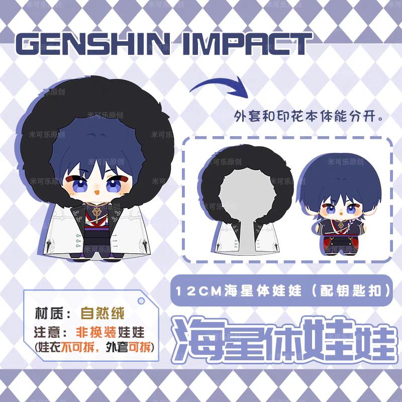 Genshin Impact Plüschtier Wanderer Scaramouche Rucksackanhänger Seesternkörper Cartoonfigur Anime Kuscheltier