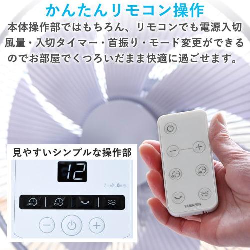 [Eksklusivt for .co.jp] Yamazen stuevifte (Utstyrt med Nidec DC-motor) Stillegående, fjernkontroll inkludert, automatisk venstre/høyre sving, 12 nivåer av