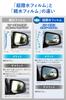 CARMATE Zero Wiper Film for Side Super C204 Mirrors, Rain-Resistant, Water-Repellent,