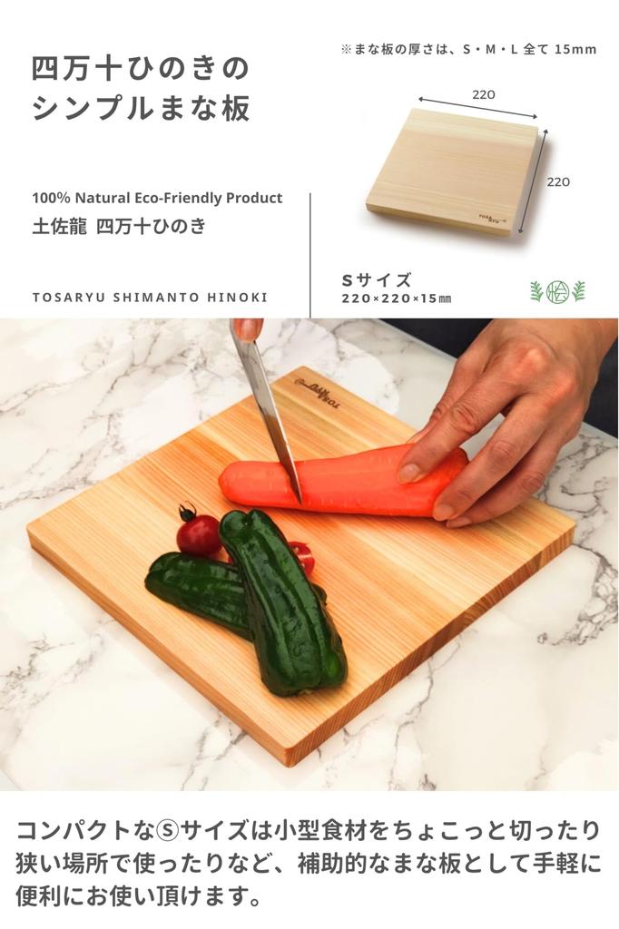 TOSARYU SHIMANTO HINOKI Simple cypress cutting board Made in Japan (S) 22x22x1.5cm