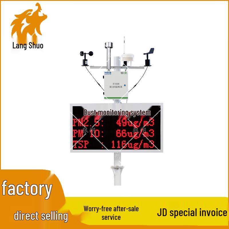 Langshuo Construction Site Environmental Monitor