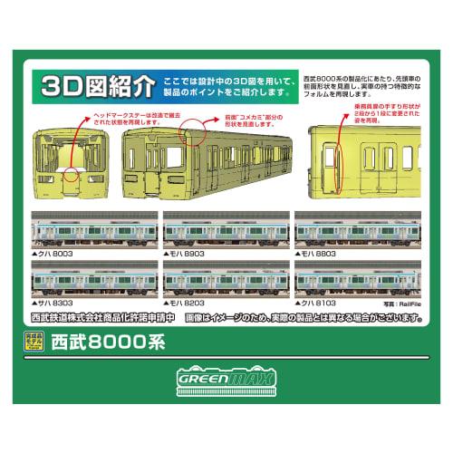 Greenmax N Gauge Seibu 8000 Series 6-Car Set with Powered Train Model Train 50829