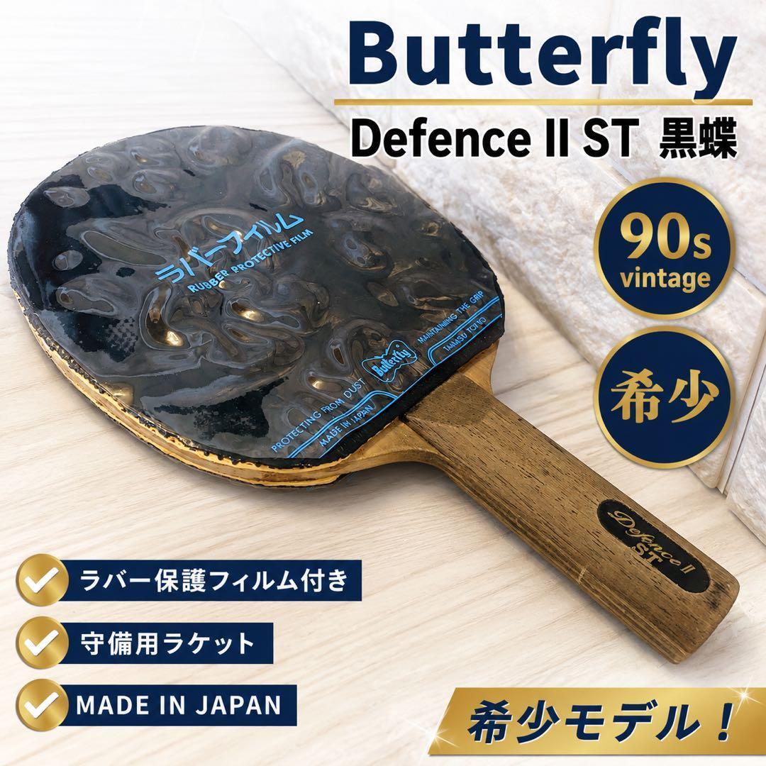 Used Rare Butterfly Defense II ST 90s vintage