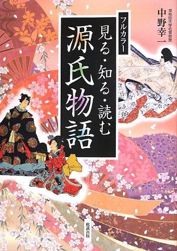 Full color: See, learn, and read The Tale of Genji