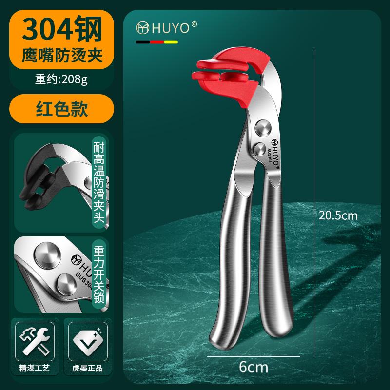 

304 Stainless Steel Eagle-beak Anti-scald Clip Dish Picking Tool Dish Picking Anti-slip Clip Household Plate Clamp Kitchen Tools красный