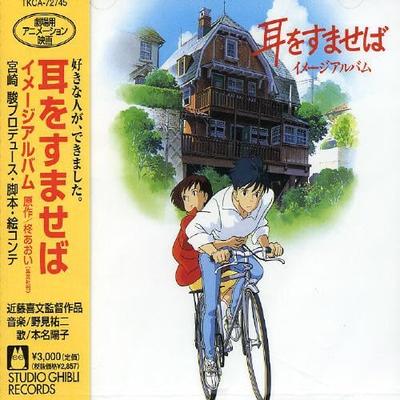 CD ANIME YUJI NOMI JOE HISAISHI  Whisper Of The Heart Mimi O Sumase TKCA72745 TOKUMA COMMUNIC 2004 Japan Obi AnimeGame