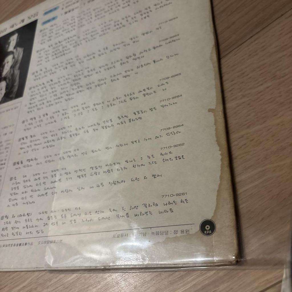 [USED] Sanullim Vol. 1 "Already Now" SR-0090 Korean LP Authentic