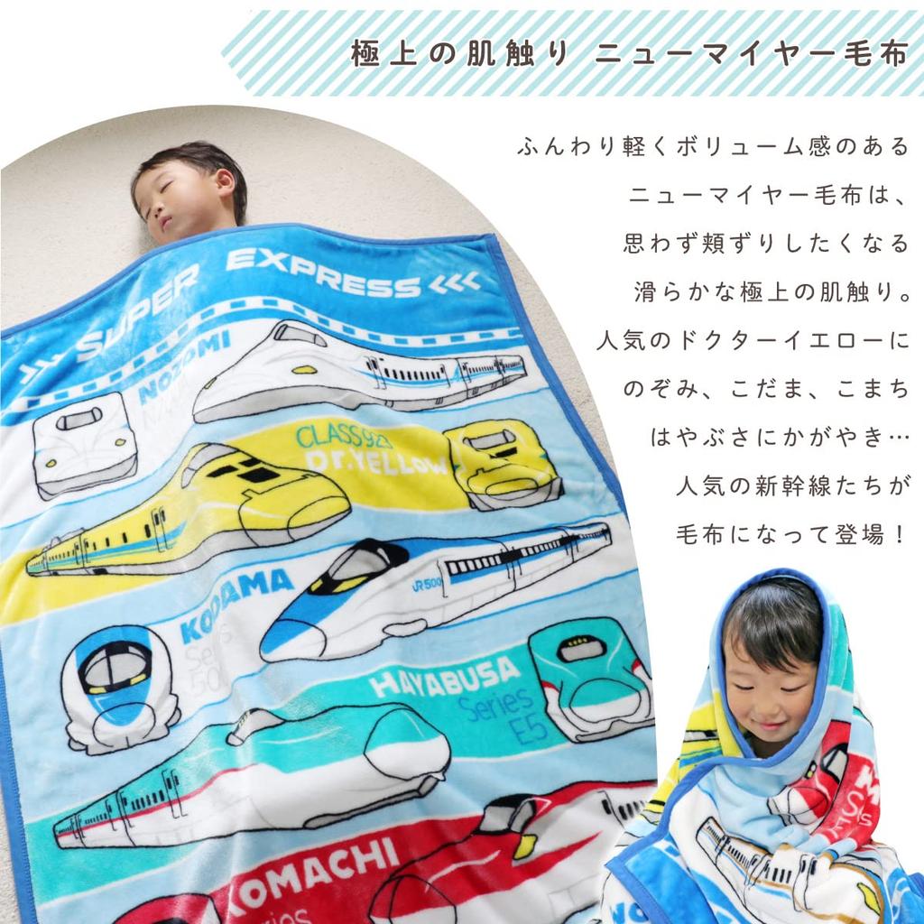 Un Doudou Fluffy Half Blanket, Baby Blanket, 100x140cm, JR Shinkansen New Meyer, Warm Material, Blanket JR8400