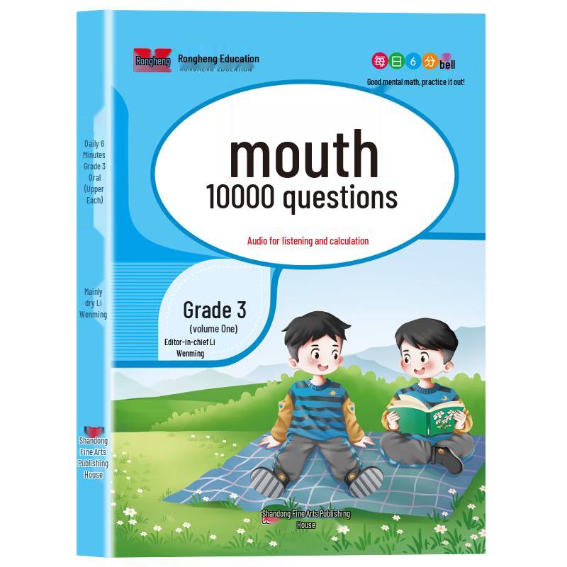 Primary School Grade 3 Oral Math Practice Book (Semester 1)