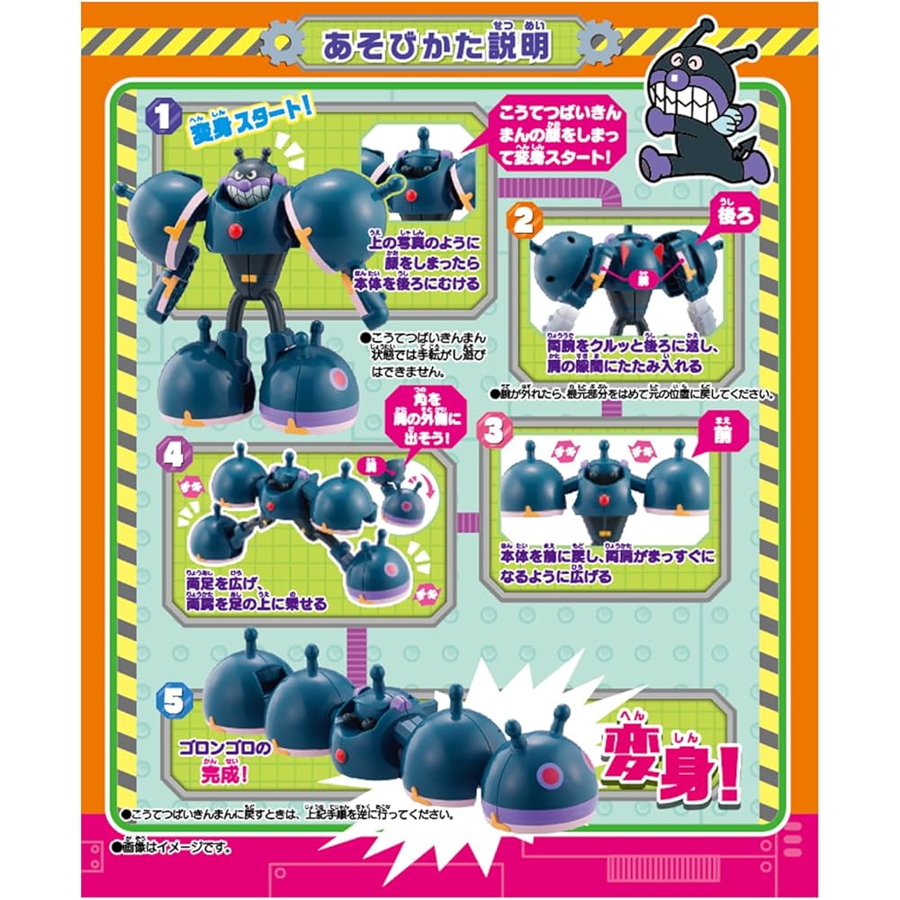 Bandai Chiki Chiki Transformation! Koutetsu Baikinman and Gorongoro Toy for Ages 3 and Up