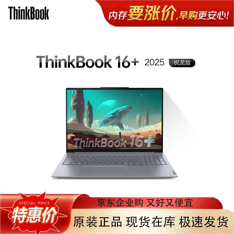 

Lenovo ThinkBook 16+ Business Laptop (CN version)