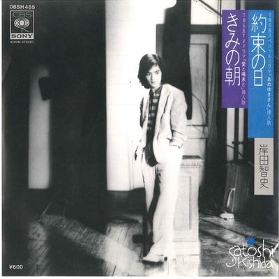 7-calowa płyta SATOSHI KISHIDA - Kimi no Asa / Yakusoku no Hi 06SH485 CBS SONY 1979 Japonia Japoński Pop/Rock Używany