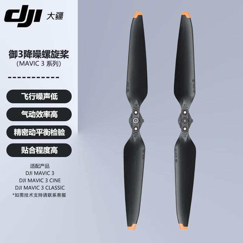 DJI Mavic 3 Series Noise-Cancelling Propellers (CN Version)