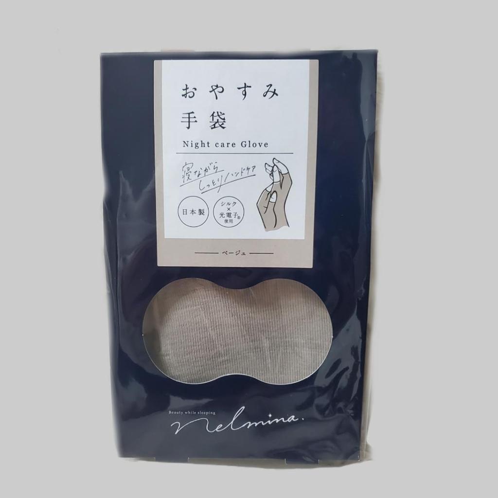 Used peu a beaute good night gloves beige