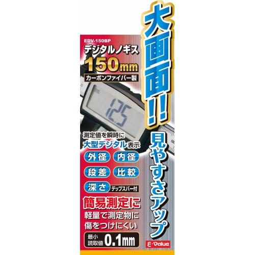 E-Value Digital Caliper EDV-150BP, Large 150mm Display, with Plastic Storage