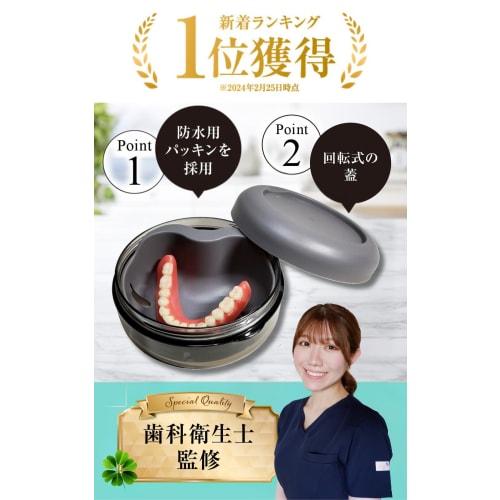 Mizuku Denture Case [Supervised by Dental Hygienists] [Safe Airtight Design] Mouthpiece Case, Retainer Case, Cleaning Case, Denture Cleaning Case, Cle