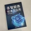 Multi-Agent Technology and Applications
