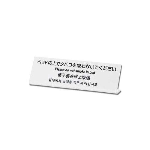 Hikari No Smoking In Bed Sign Plate L-Shape Table Tent Warning Sign TGP6020-1