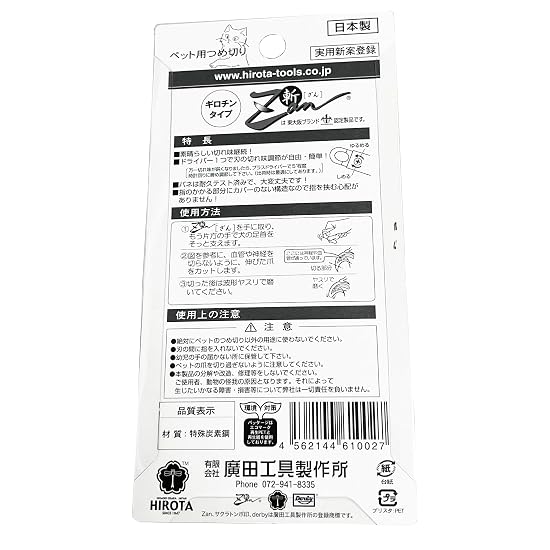 Hirota Tool Works Pet Nail Clipper [ZAN] Guillotine Type M Size