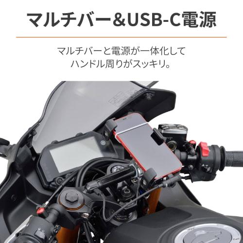 Daytona Motorcycle USB Power Supply & Clamp Bar USB-C PD3.0 Compatible Fast Charging 18W iPhone/Android Compatible Stem Clamp Multibar USB Power Suppl