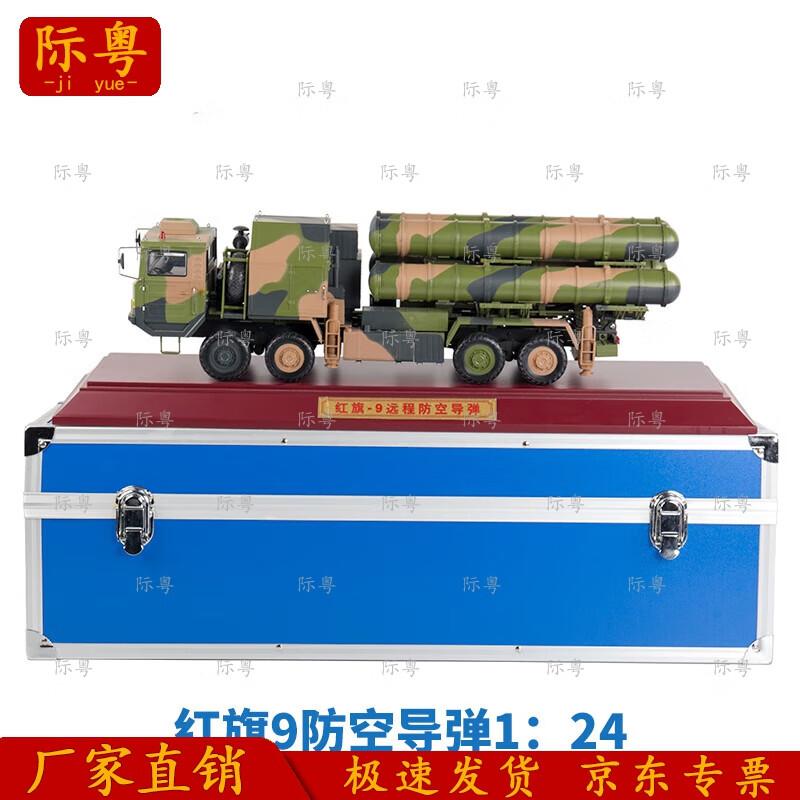 1:24 Hongqi 9 Air Defense Missile Vehicle Model