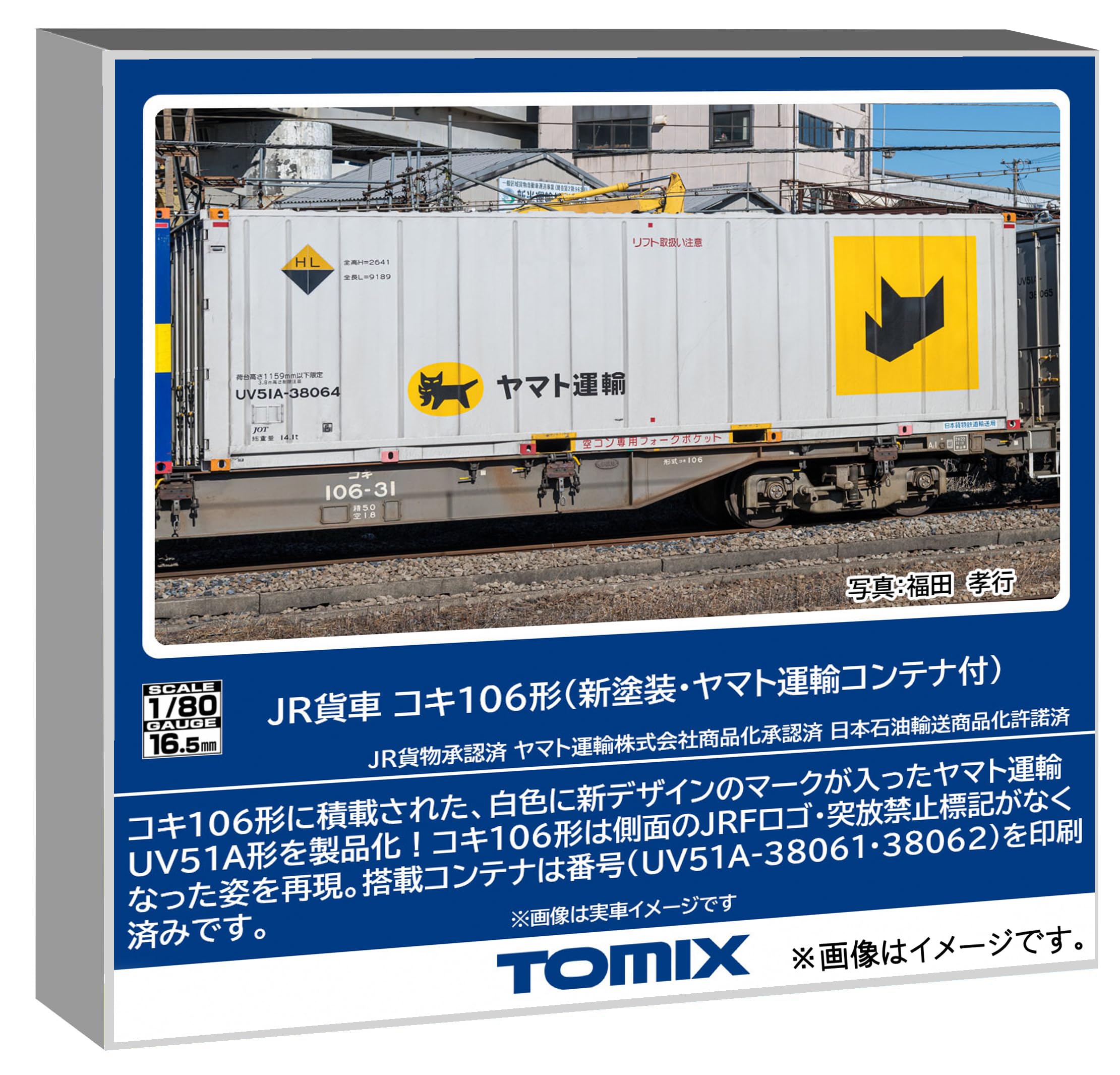 

TOMYTEC TOMIX HO Gauge JR Freight Car Koki 106 Type New Paint with Yamato Transport Railway Freight Car Container, Model, HO-747