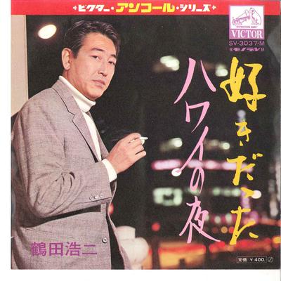 7inch Record KOJI TSURUTA Suki Datta Hawaii No Yoru SV3037M VICTOR Japan Japanese PopRock Used