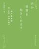Voices Embrace the World: Shuntaro Tanikawa On Poetry, Music, and Chorus