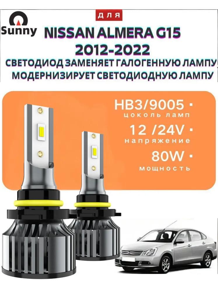 Car lamp H11/H8/H9/H16, 2 pcs. Nissan Almera G15 LED Fog Light