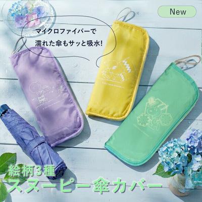 Snoopy Ultra-absorbent Microfiber Umbrella Cover Absorption Waterproof Rain Folding Pet Bottle Business Condensation Rainy Season Outdoor Goods Days