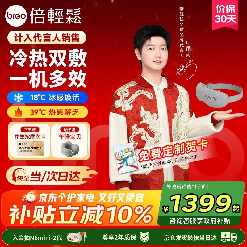 

Breo SeeKpro Cold & Hot Acupoint Eye Massager