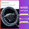 Winter 2025 Women's High-End Plush Steering Wheel Cover