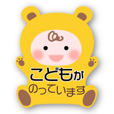 [Magnet] Baby Riding Safety Driving Sticker Child Bear Yellow M Size 5.4 X 4.3 Inches (138 X 111 Mm)