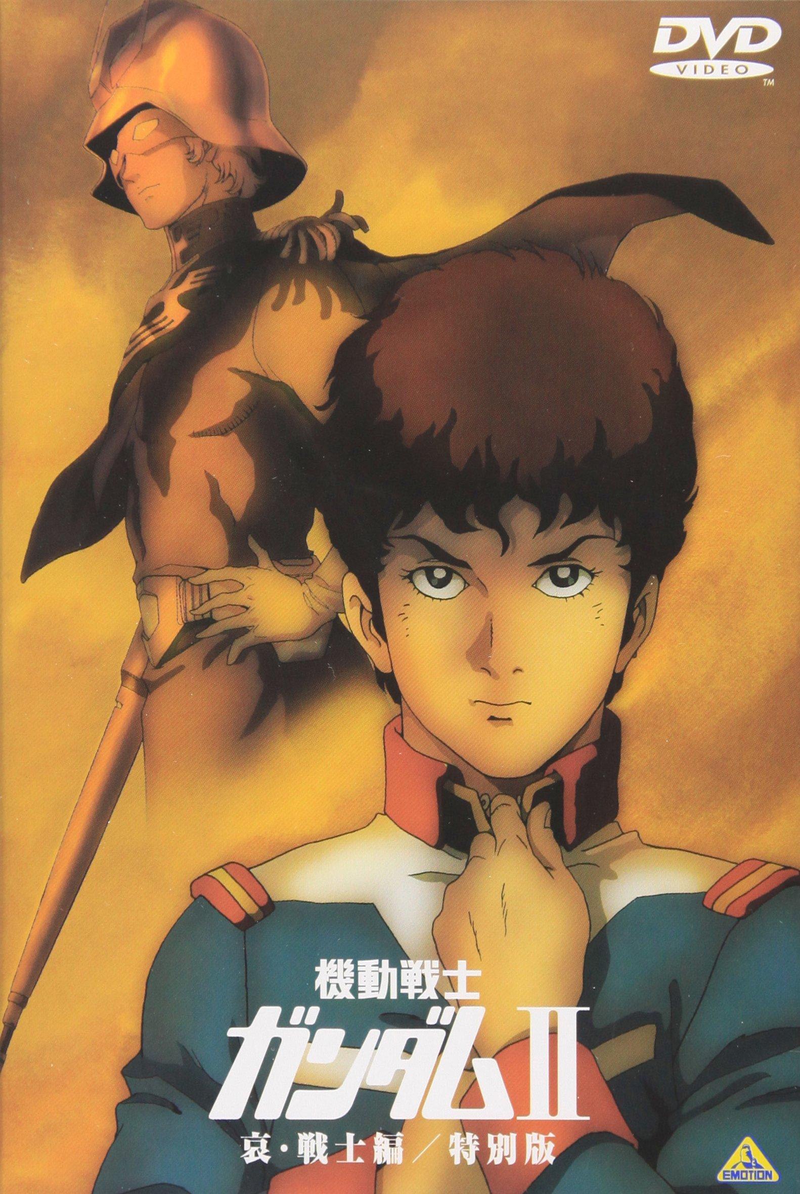 

Mobile Suit Gundam Sorrowful Warriors Special Edition II / [Theatrical Version] [DVD]