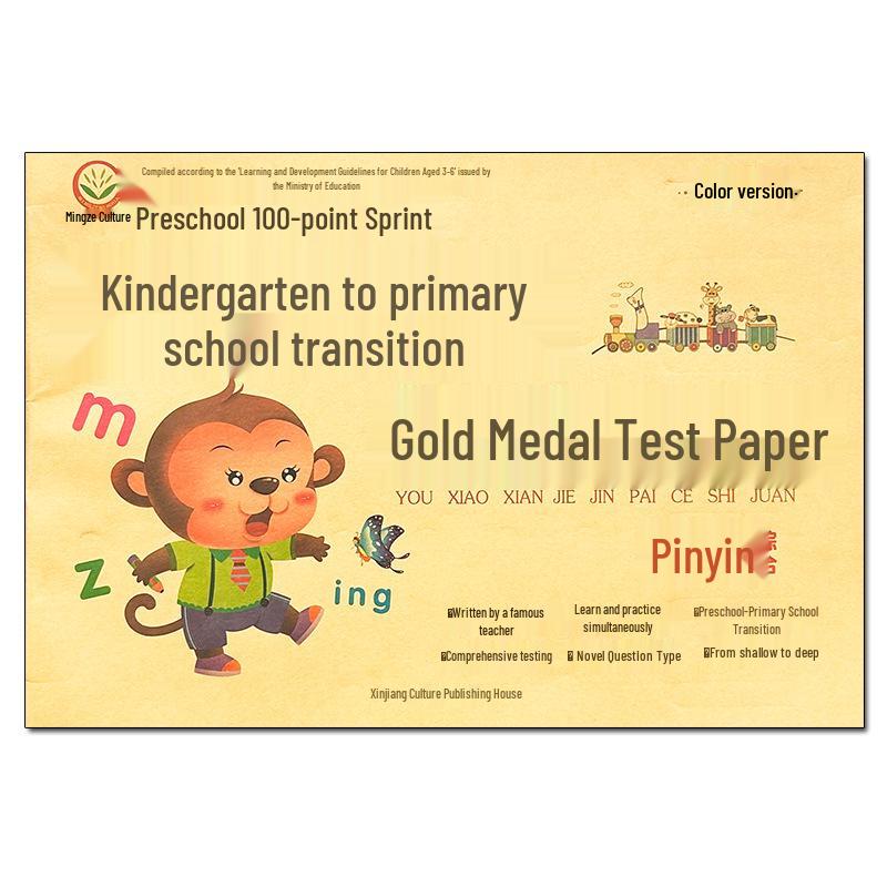Preschool to Primary Transition Test Papers: 9-Volume Set for Pinyin, Math, and Language