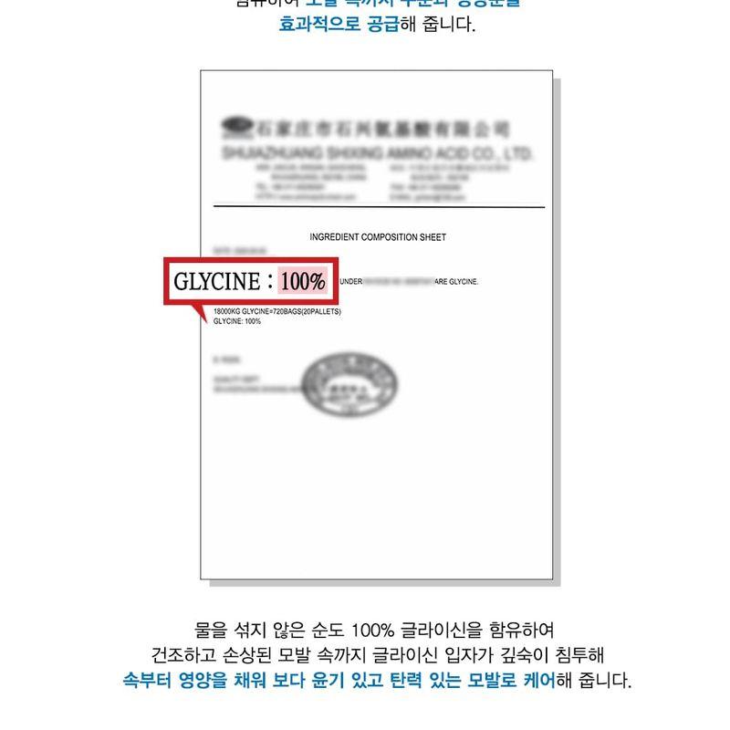 TOSOWOONG - Glycine Treatment