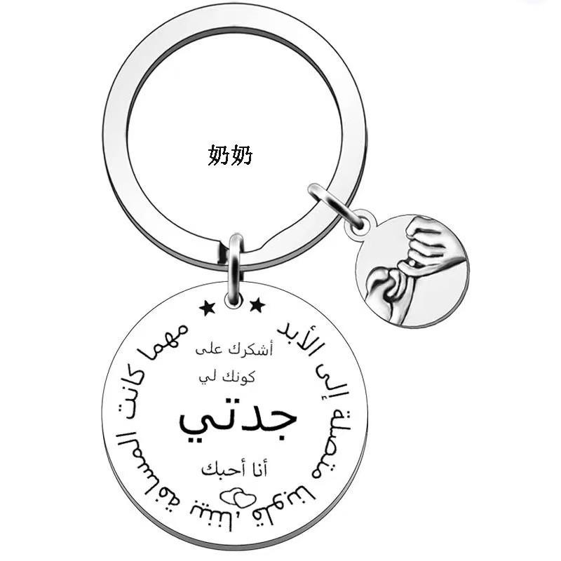 Schmuck Schlüsselanhänger aus Edelstahl Versprechen Anhänger An Eltern Familie Senden Arabische Version Edelstahl Schlüsselanhänger für Rucksack Tasche Anhänger
