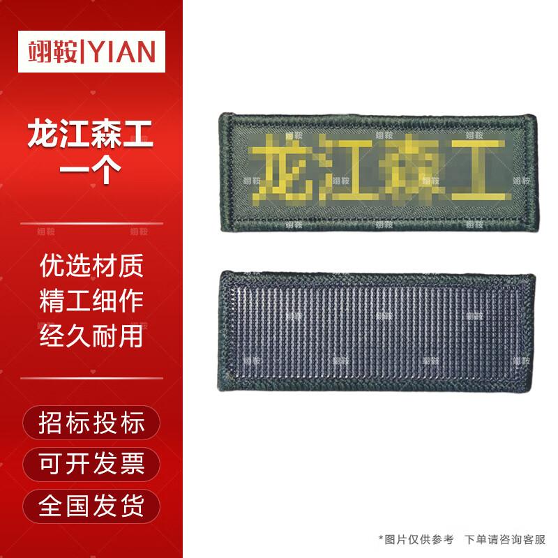 Forest Firefighter Uniform Insignia