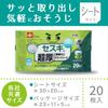 Super Thick Wet Sheets 20 Pieces Soda Carbonate Alkaline Electrolyzed Sesqui-no-Geki-Ochi-kun (Sesqui + Water)